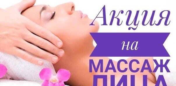 Скидка 10% на массаж лица (при покупке от 5 процедур)