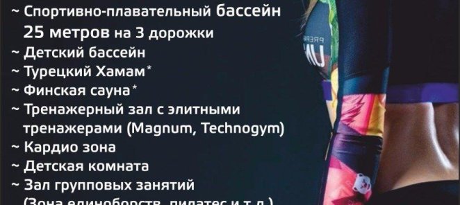 Фитнес Клуб,бассейн 25 метров.