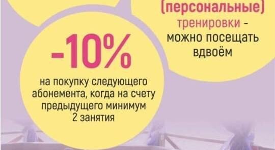 Рассрочка на покупку абонементов!