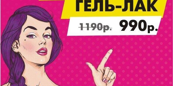 Маникюр + гель-лак по Акции 