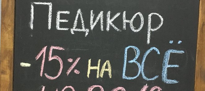 -15% на все виды услуг