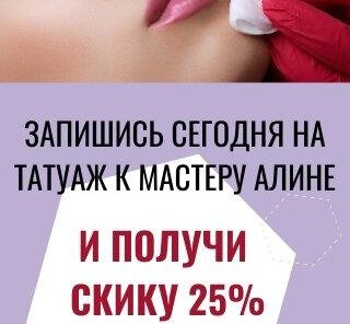 Татуаж
