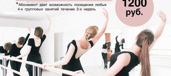 Абонемент Новичка