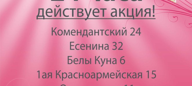 Безлимитная ночь! В студиях 24 часа.