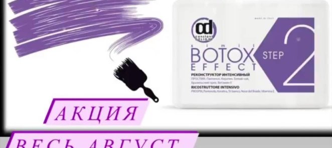 Ботокс 💣 🎀 для блонда