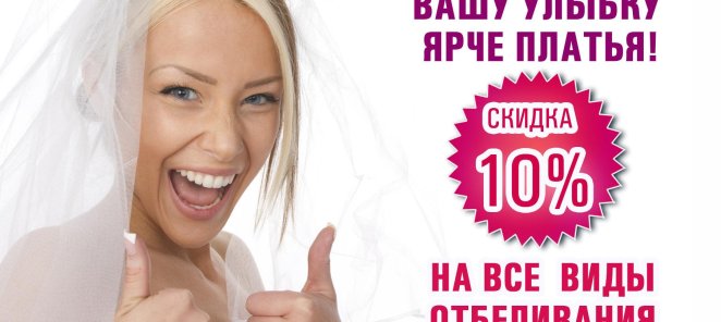 ОТБЕЛИВАНИЕ