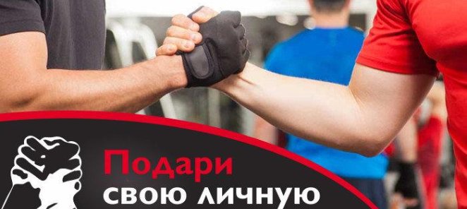 Подари личную скидку другу. Мы подарим Вам членство в клубе.