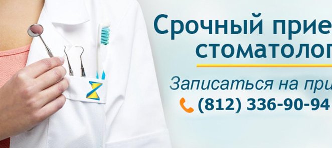 Срочный прием стоматолога