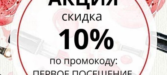 Первое посещение