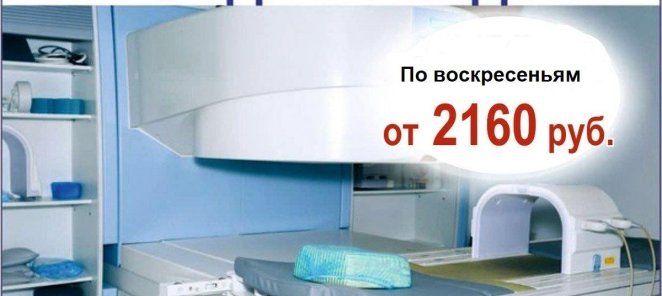 Магнитно-резонансная томография ( МРТ)