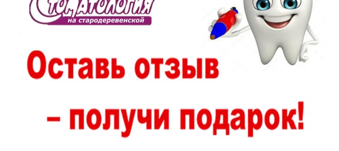 Напиши отзыв - получи подарок!!!
