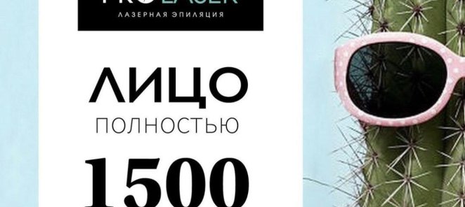 АКЦИЯ!!! ЛИЦО ПОЛНОСТЬЮ 1500