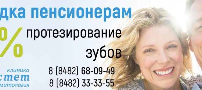 Пенсионерам скидка на протезирование - 7%