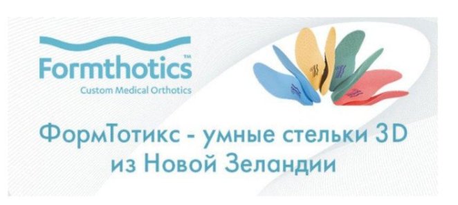 Индивидуальные стельки из Новой Зеландии за 4300 руб.