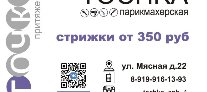 Все стрижки по 350 р