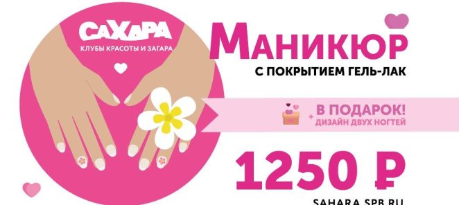 Маникюр с любовью, гель-лак с гарантией за 1250р.!