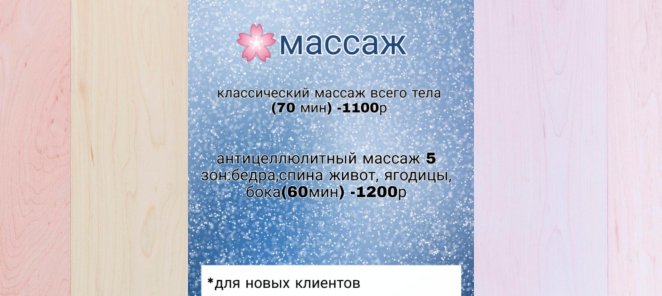 Знакомство с мастером