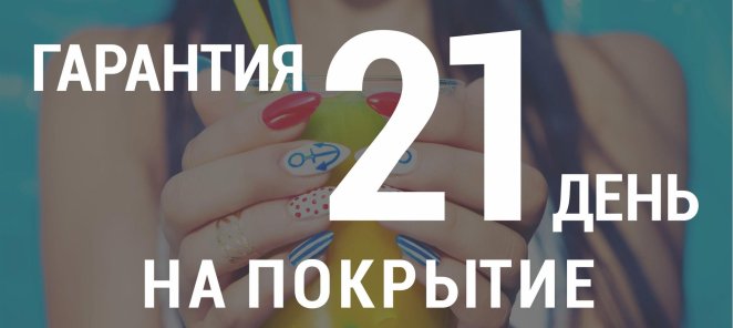 Гарантия на покрытие