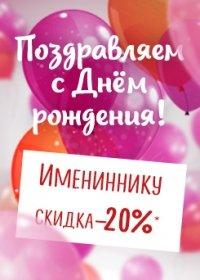 С Днем Рождения!