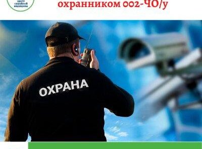 Справка для работы частным охранником 002-ЧО/у