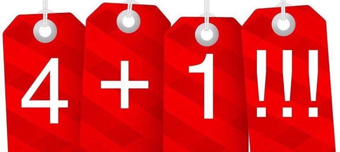 При заказе 4 часов 5 час в подарок.
