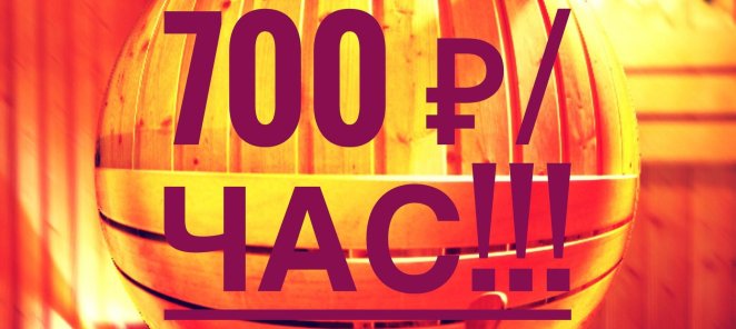 💥‼️700₽/час‼️💥