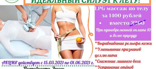Акция!