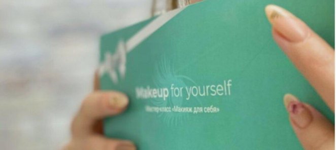 Makeup for yourself» от топового стилиста Натальи