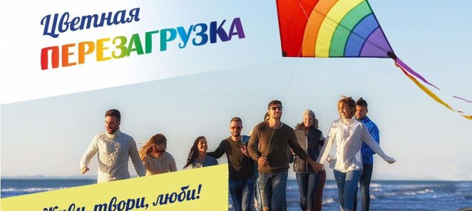 «Цветная перезагрузка»