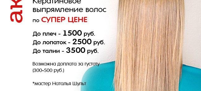Кератиновое выпрямление волос по СУПЕР ЦЕНЕ
