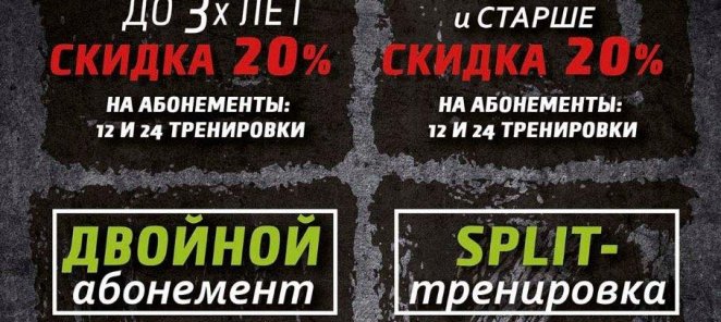 Семейным парам и друзьям скидка 20% на фитнес