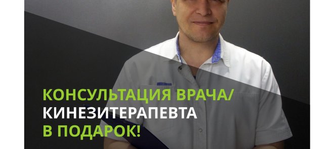 Консультация в подарок