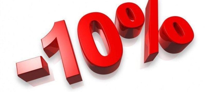 10% скидка