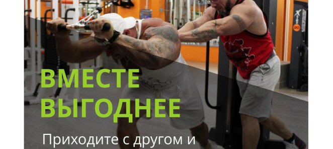 Приходите с друзьями!