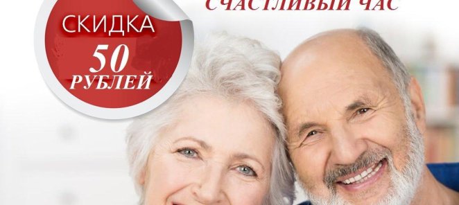 Счастливые часы