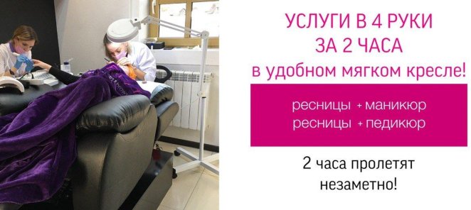 Маникюр + педикюр за 2 часа в одном кресле!
