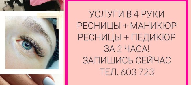 УСЛУГИ В 4 РУКИ!