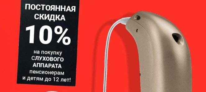 Постоянные скидки!