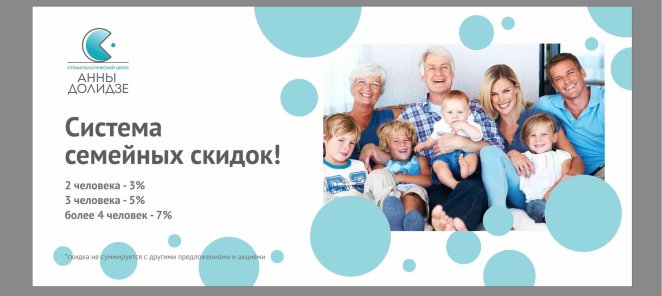 Система семейных скидок!