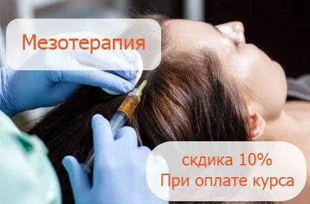Скидка 10% на мезотерапию