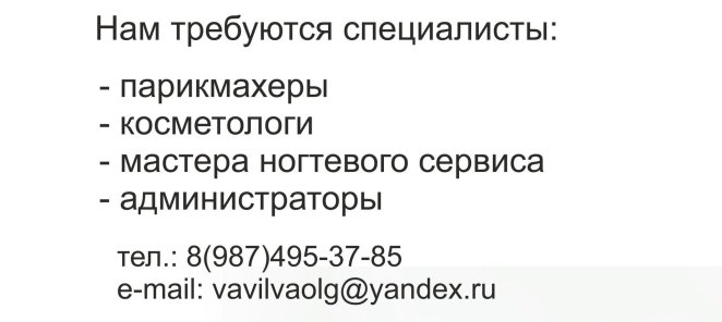 Требуются сотрудники