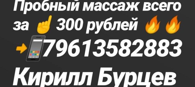 ПРОБНЫЙ МАССАЖ! 300р.
