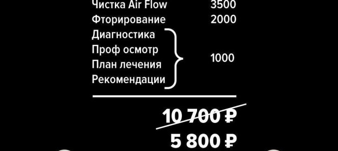 Комплексная чистка зубов по ослепительно выгодной цене!
