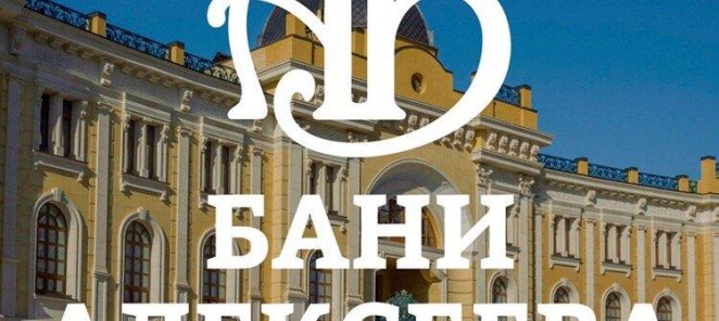 Билет в Баню в подарок!