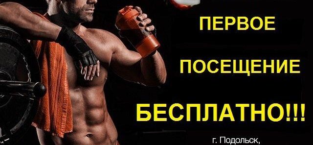 Бесплатное пробное посещение