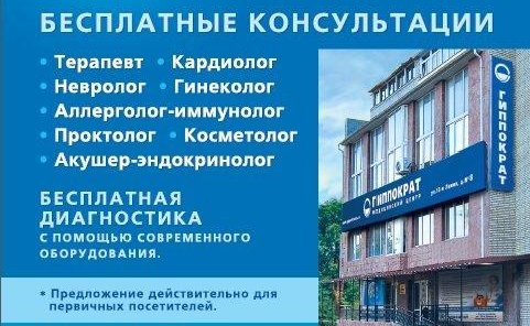 20 октября бесплатные приемы врачей