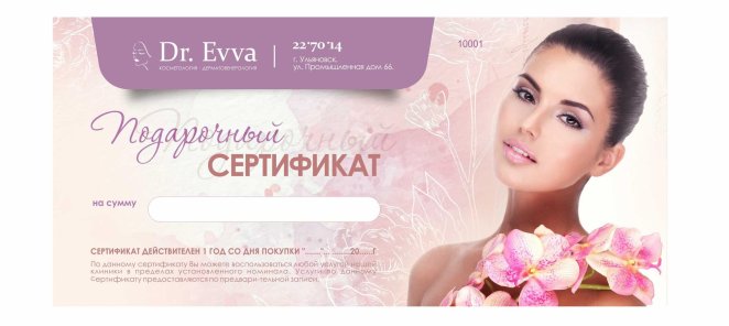Подарочные сертификаты! SPA-программы в подарок