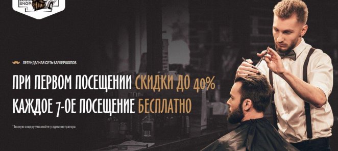 40% на первое посещение