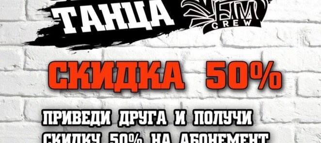 Приведи друга и получи скиду 50%