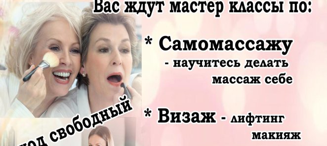 День красоты 50+
